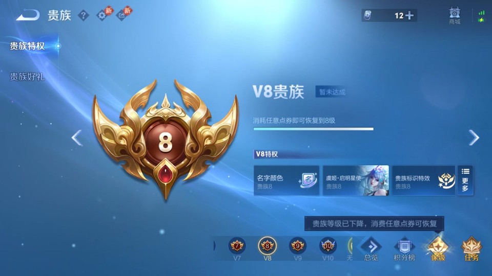 WZQM4120124王者荣耀账号详情图5