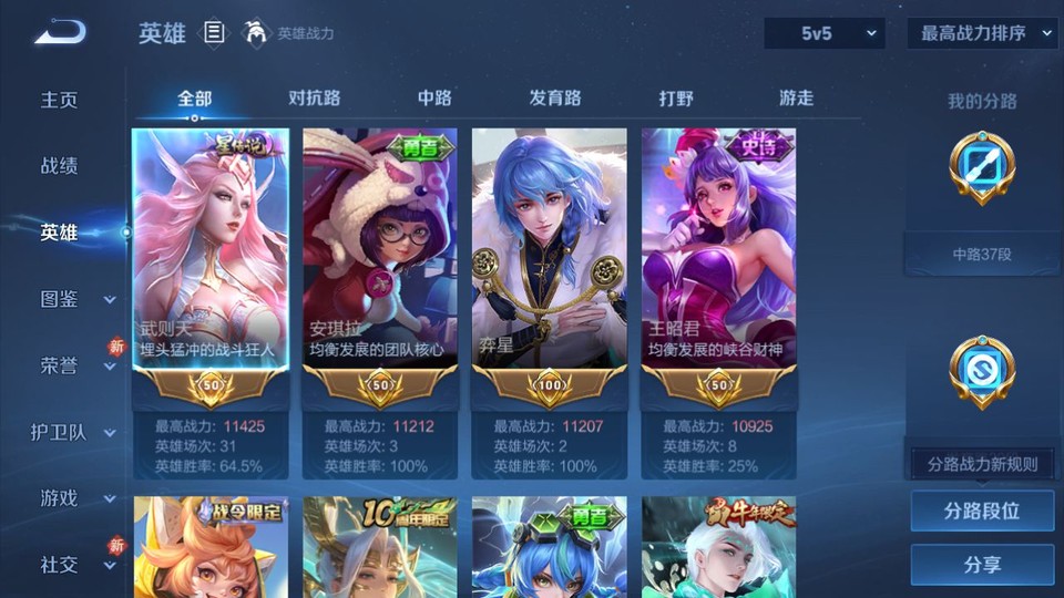 WZQM4120124王者荣耀账号详情图8