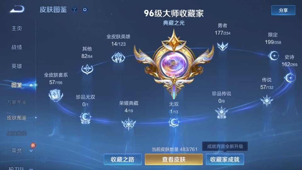 WZQM4119896王者荣耀账号详情图3