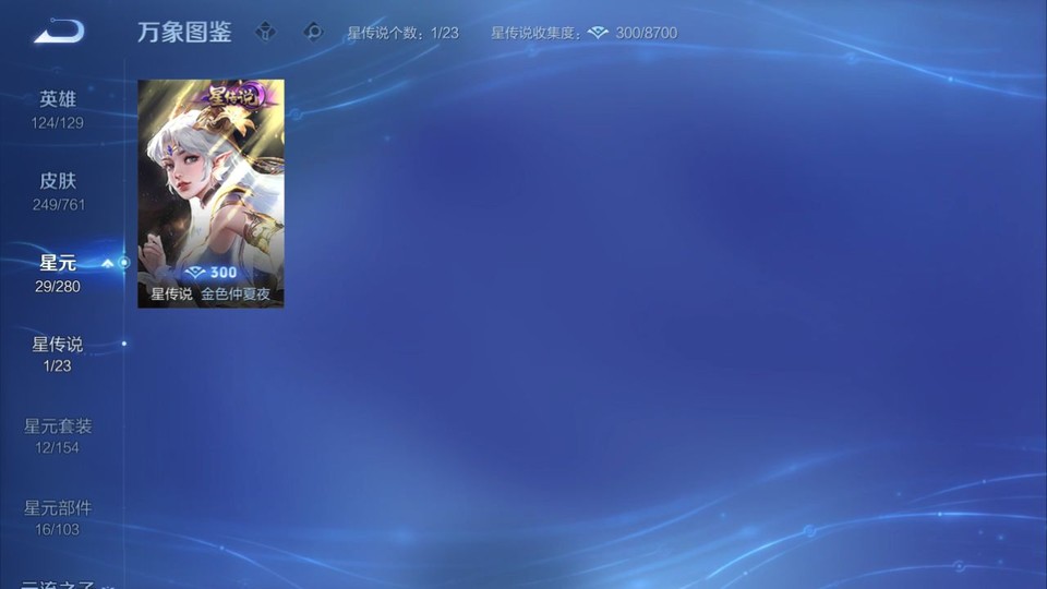 WZQM4123425王者荣耀账号详情图7