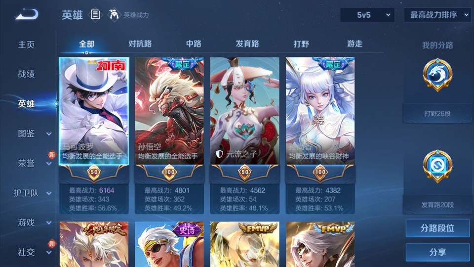 WZQM4123425王者荣耀账号详情图9