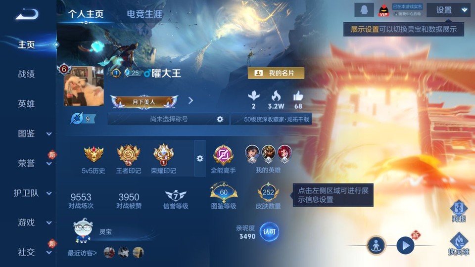 WZQM4123320王者荣耀账号详情图2