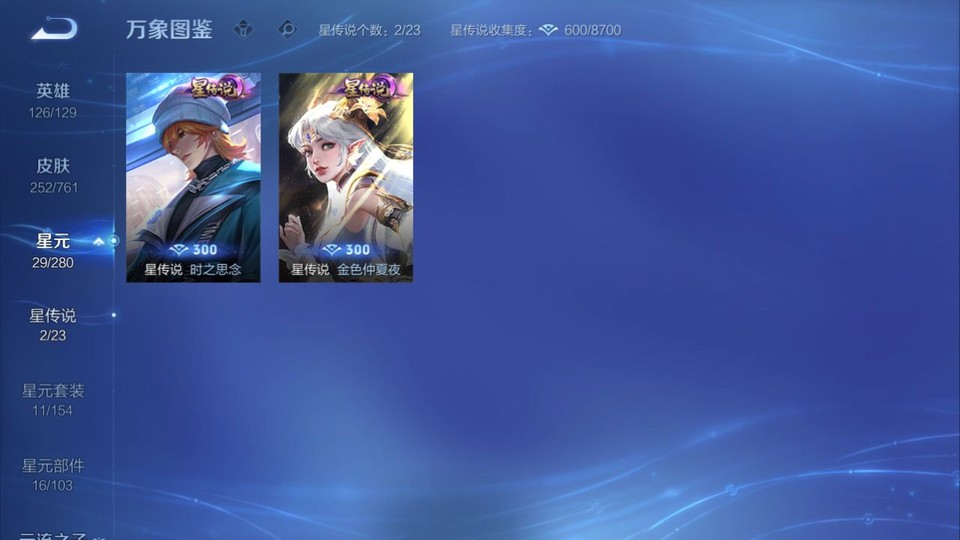 WZQM4123320王者荣耀账号详情图6