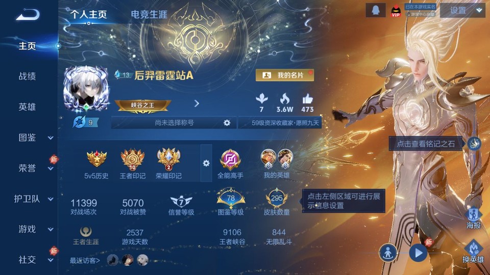 WZQM4123318王者荣耀账号详情图2