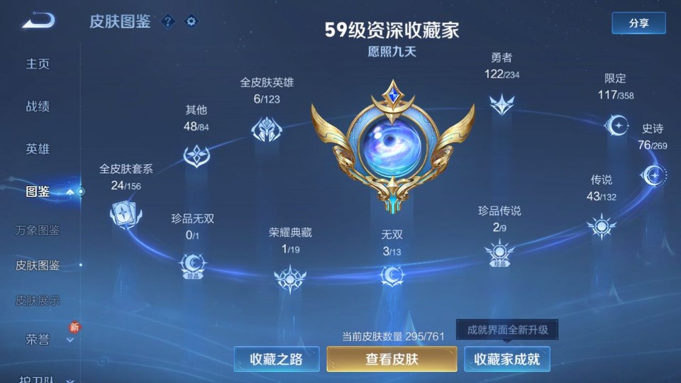 WZQM4123318王者荣耀账号详情图3