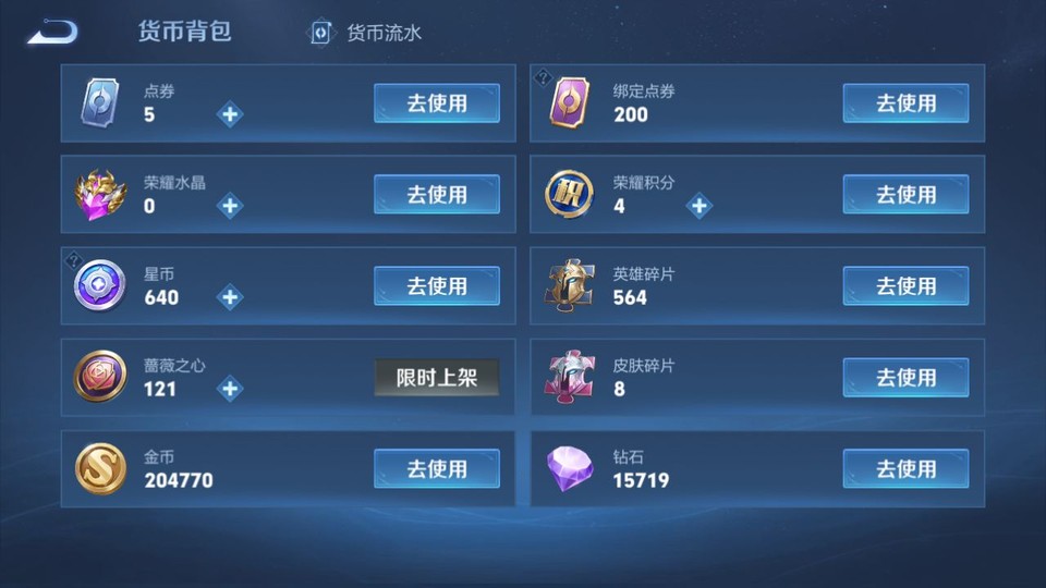 WZQM4123285王者荣耀账号详情图13