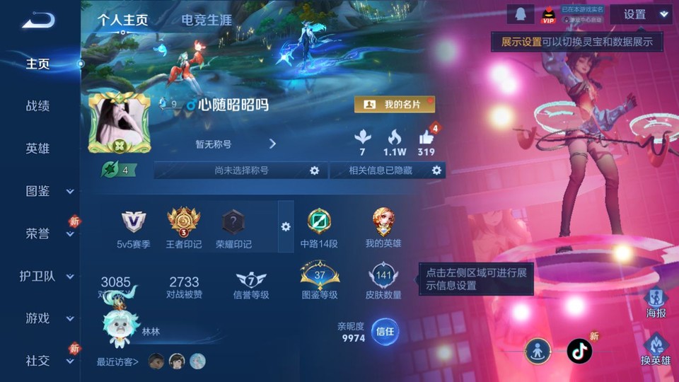 WZQM4123289王者荣耀账号详情图2