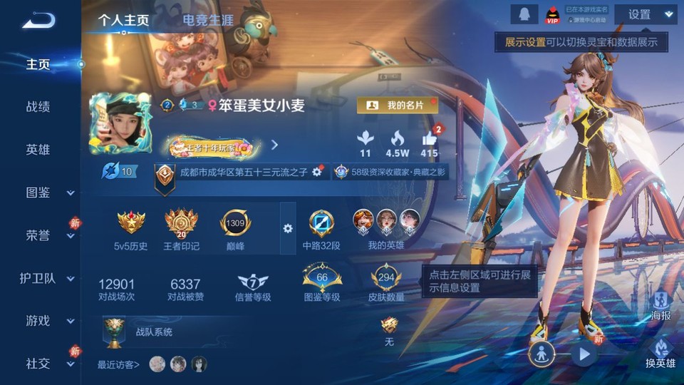 WZQM4128049王者荣耀账号详情图2