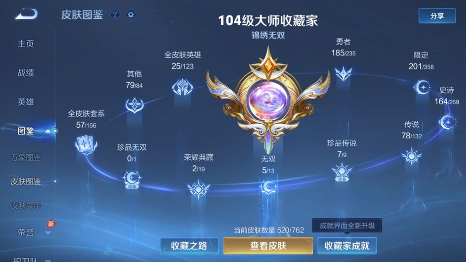 WZQM4128005王者荣耀账号详情图3