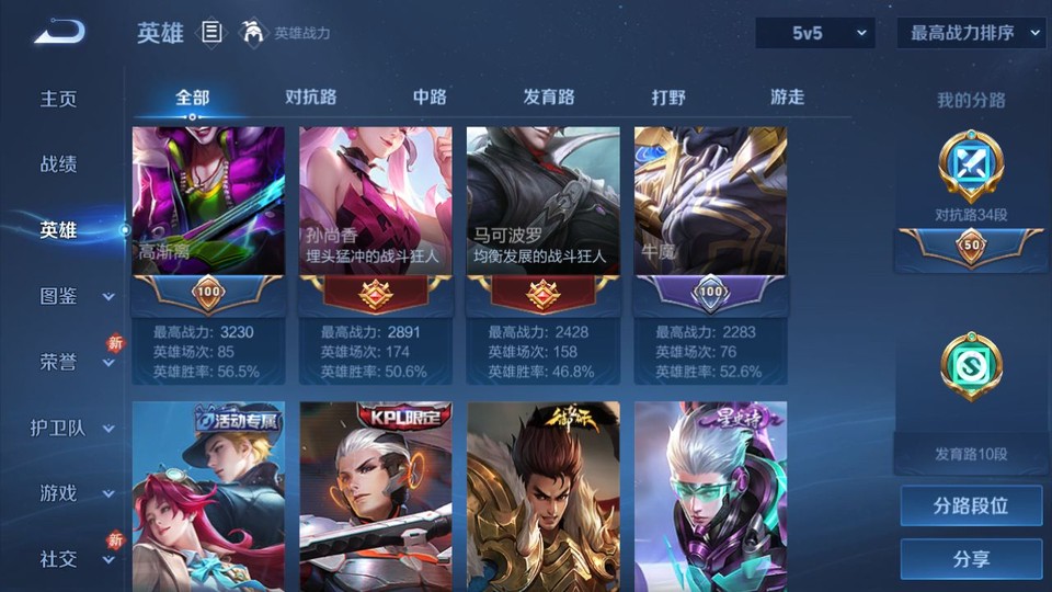 WZQM4134090王者荣耀账号详情图10