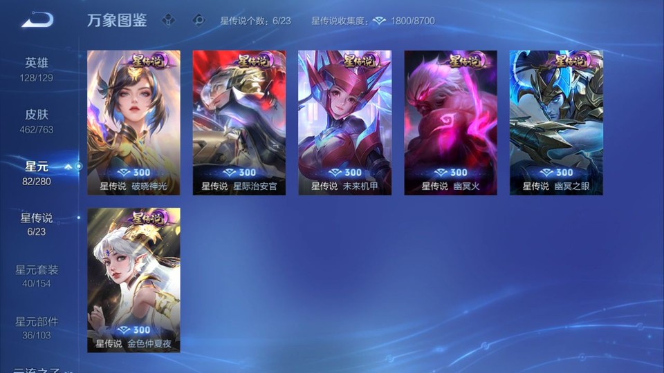 WZQM4133470王者荣耀账号详情图6