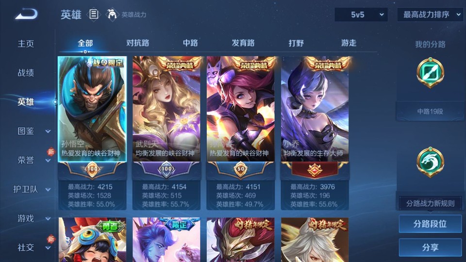 WZQM4133365王者荣耀账号详情图8