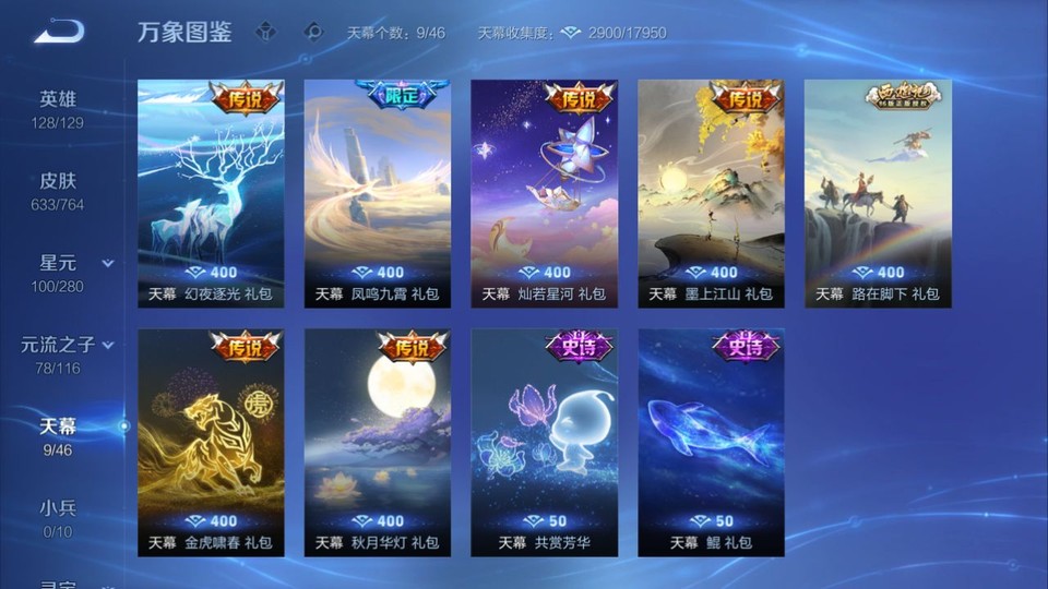 WZQM4133242王者荣耀账号详情图17 WZQM4133242王者荣耀账号详情图17