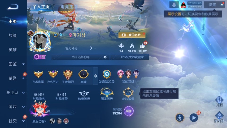 WZQM4133242王者荣耀账号详情图2 WZQM4133242王者荣耀账号详情图2