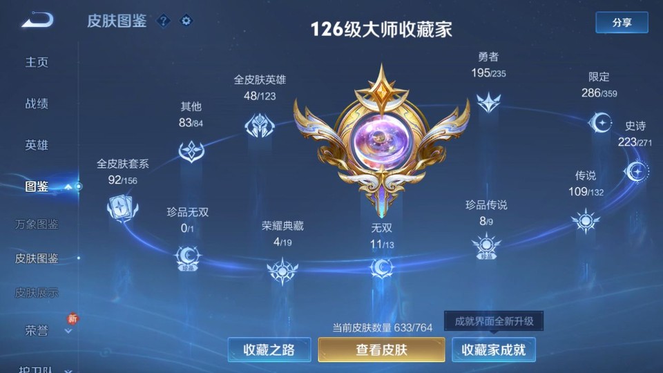 WZQM4133242王者荣耀账号详情图3 WZQM4133242王者荣耀账号详情图3