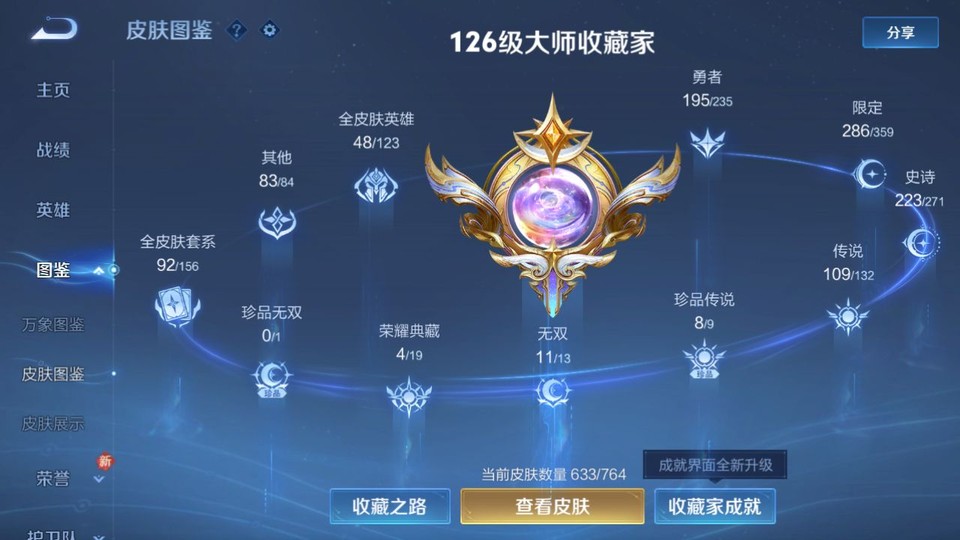 WZQM4133242王者荣耀账号详情图6 WZQM4133242王者荣耀账号详情图6