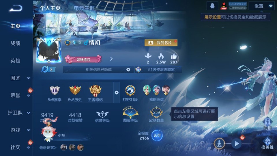 WZQM4133271王者荣耀账号详情图2