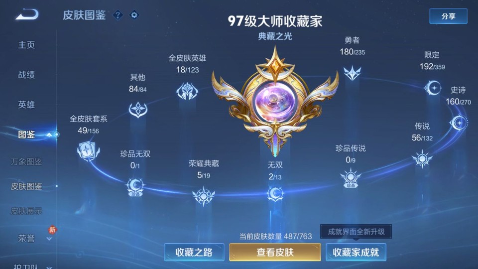 WZQM4138056王者荣耀账号详情图3