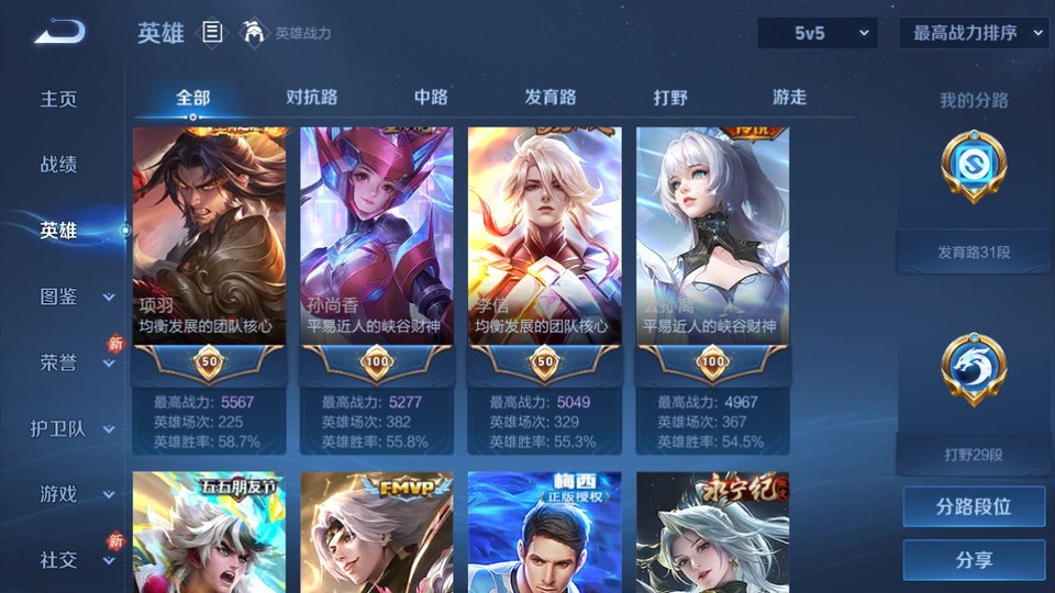 WZQM4138056王者荣耀账号详情图9