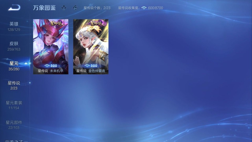 WZQM4138026王者荣耀账号详情图6