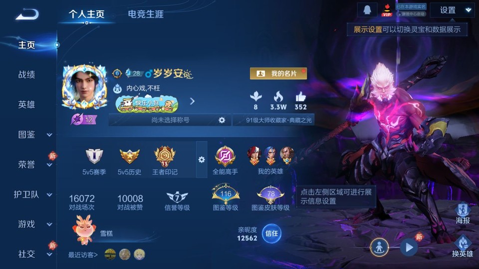 WZQM4138044王者荣耀账号详情图2