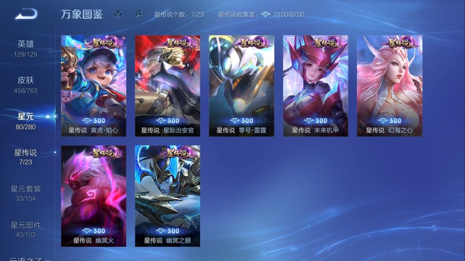 WZQM4138044王者荣耀账号详情图6