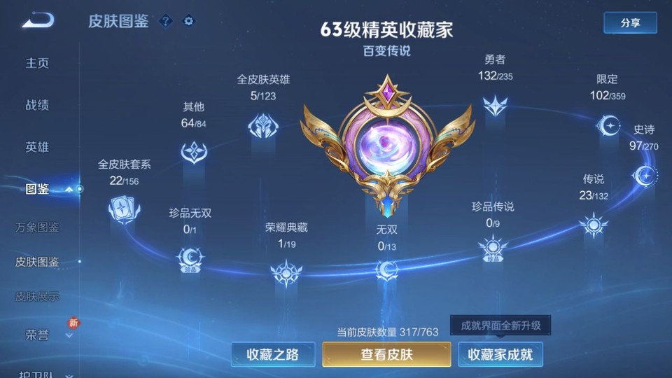 WZQM4138029王者荣耀账号详情图3