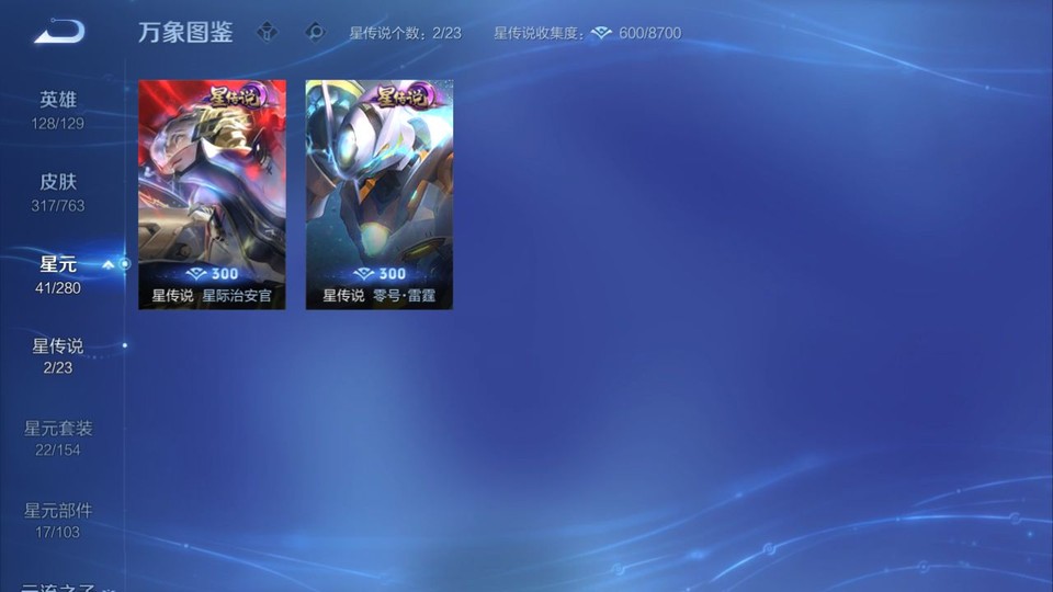 WZQM4138029王者荣耀账号详情图6