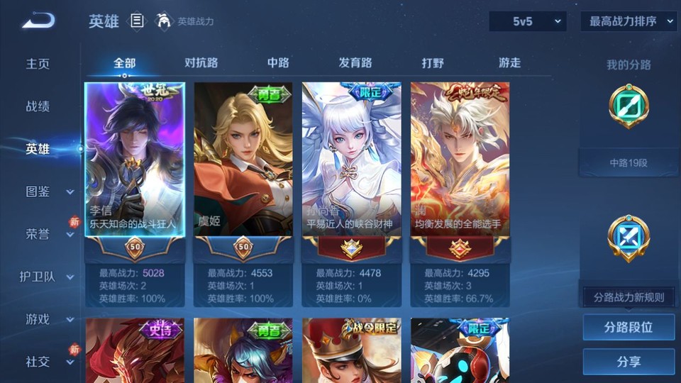 WZQM4138029王者荣耀账号详情图8