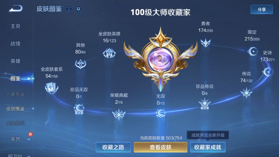 WZQM4137998王者荣耀账号详情图3