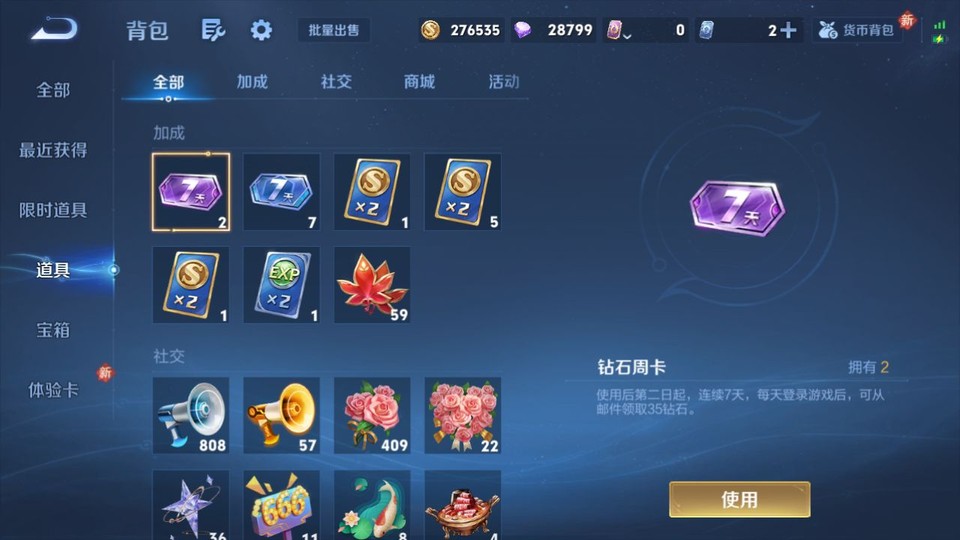 WZQM4142103王者荣耀账号详情图12