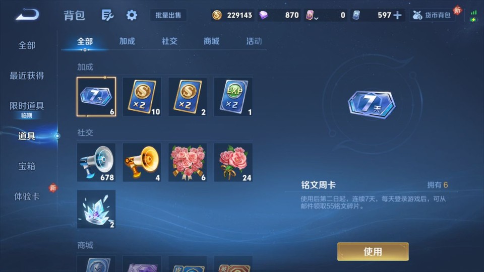 WZQM4147143王者荣耀账号详情图12