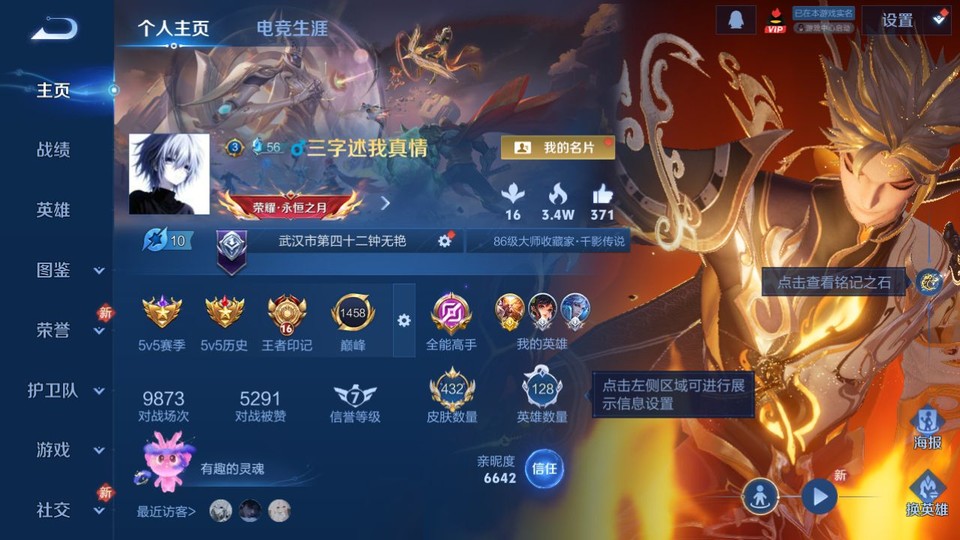 WZQM4145708王者荣耀账号详情图2 WZQM4145708王者荣耀账号详情图2