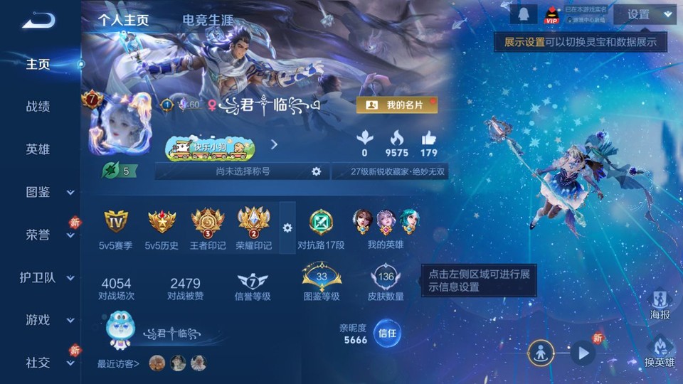 WZQM4145489王者荣耀账号详情图2 WZQM4145489王者荣耀账号详情图2