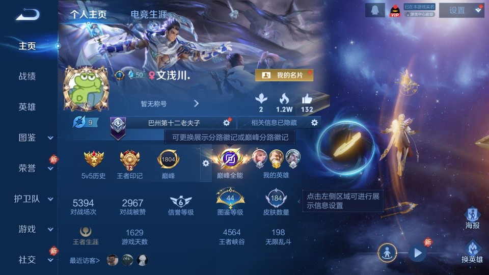 WZQM4148949王者荣耀账号详情图2