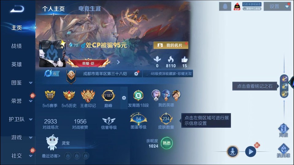 WZQM4148912王者荣耀账号详情图2