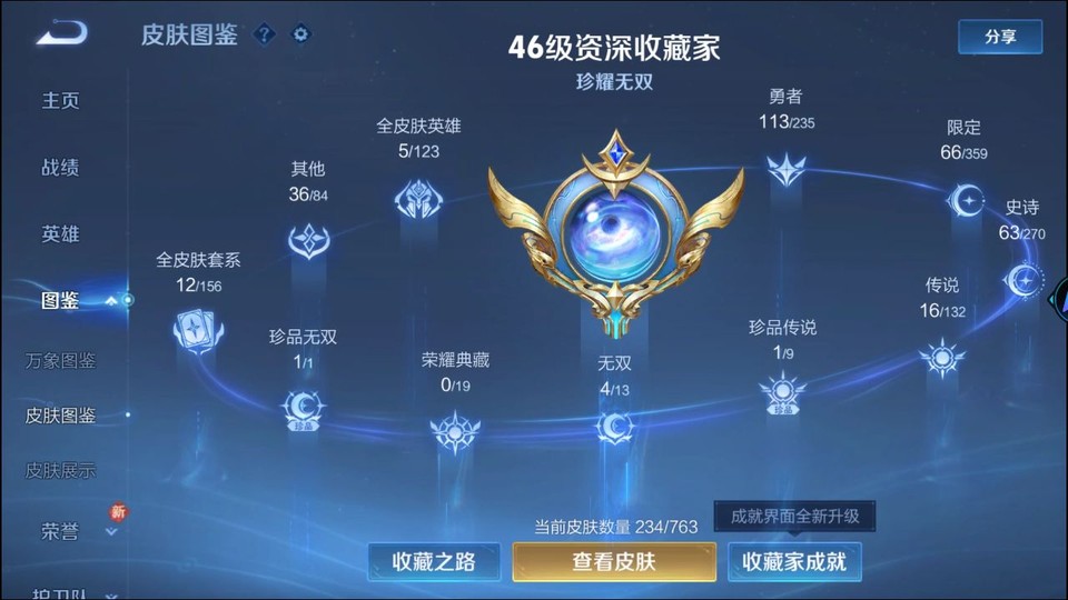 WZQM4148912王者荣耀账号详情图3