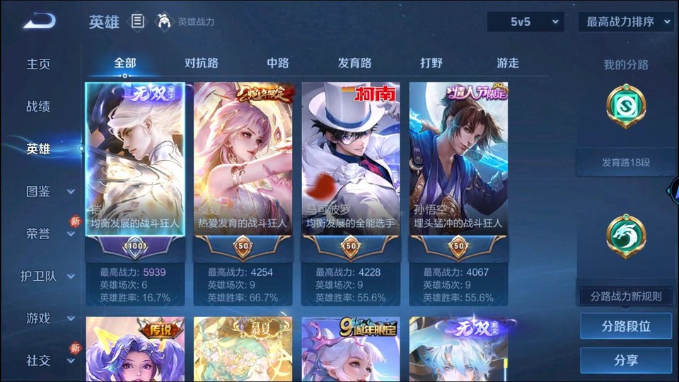 WZQM4148912王者荣耀账号详情图10