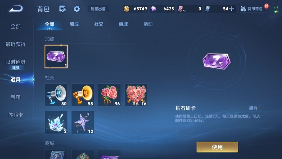 WZQM4148882王者荣耀账号详情图12