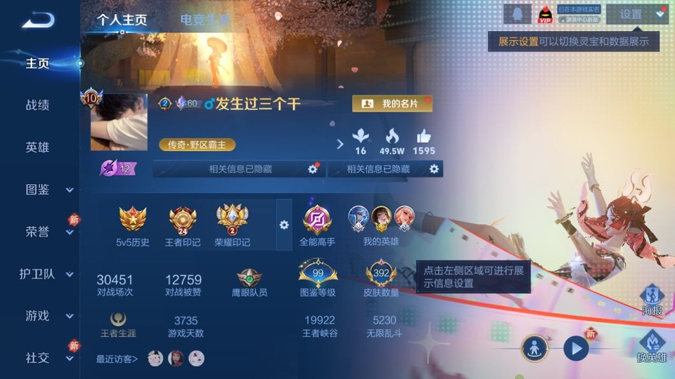 WZQM4148815王者荣耀账号详情图2 WZQM4148815王者荣耀账号详情图2