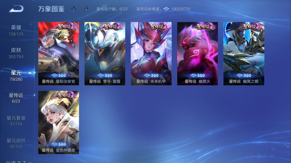 WZQM4148815王者荣耀账号详情图6 WZQM4148815王者荣耀账号详情图6