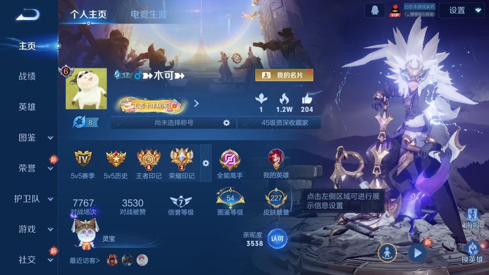 WZQM4148809王者荣耀账号详情图2 WZQM4148809王者荣耀账号详情图2