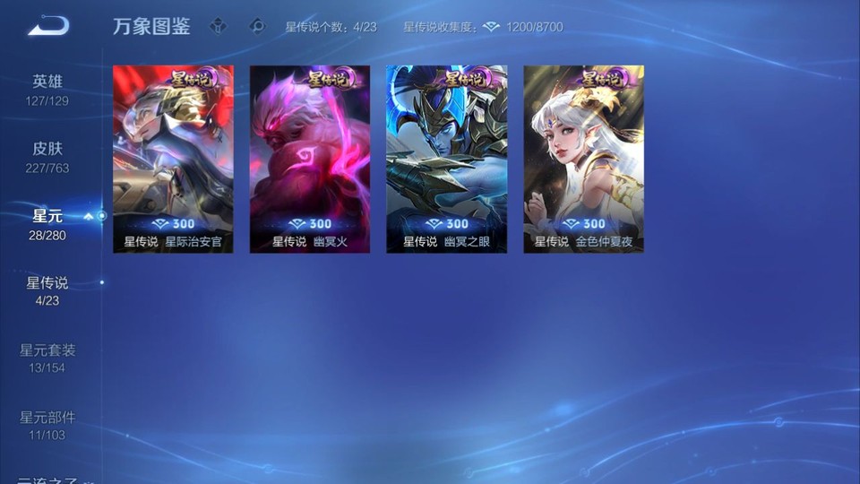 WZQM4148809王者荣耀账号详情图6 WZQM4148809王者荣耀账号详情图6