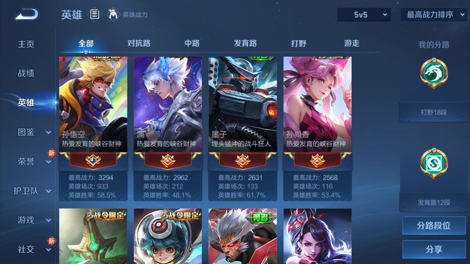 WZQM4148811王者荣耀账号详情图9