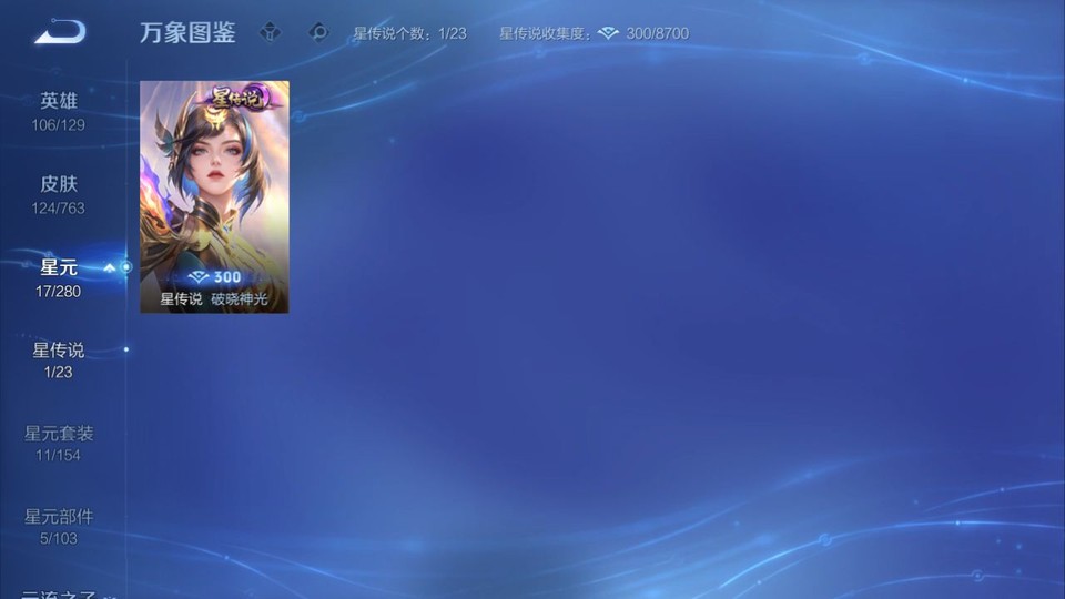 WZQM4160515王者荣耀账号详情图7 WZQM4160515王者荣耀账号详情图7