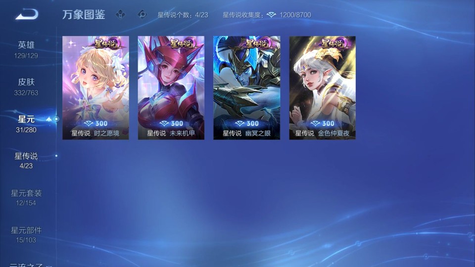 WZQM4160541王者荣耀账号详情图6