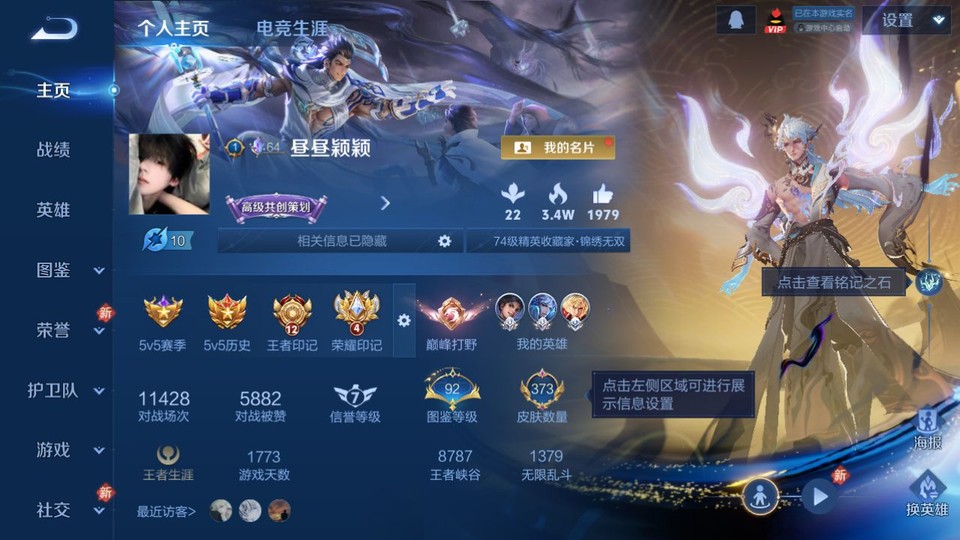 WZQM4160512王者荣耀账号详情图2