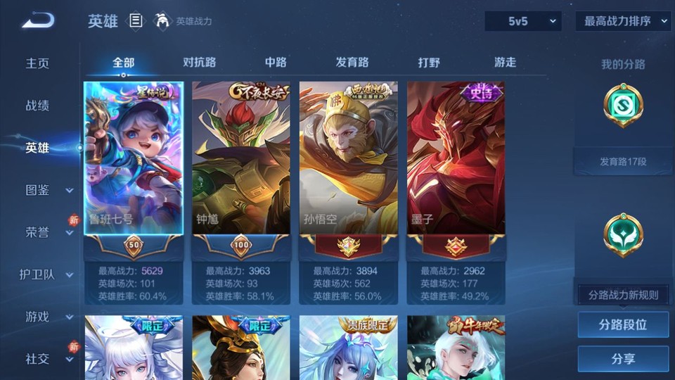 WZQM4184761王者荣耀账号详情图8