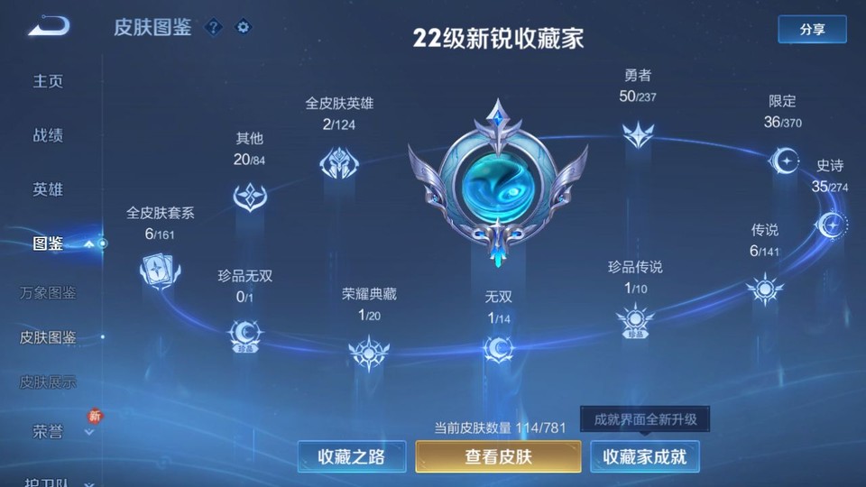 WZQM4184886王者荣耀账号详情图3 WZQM4184886王者荣耀账号详情图3