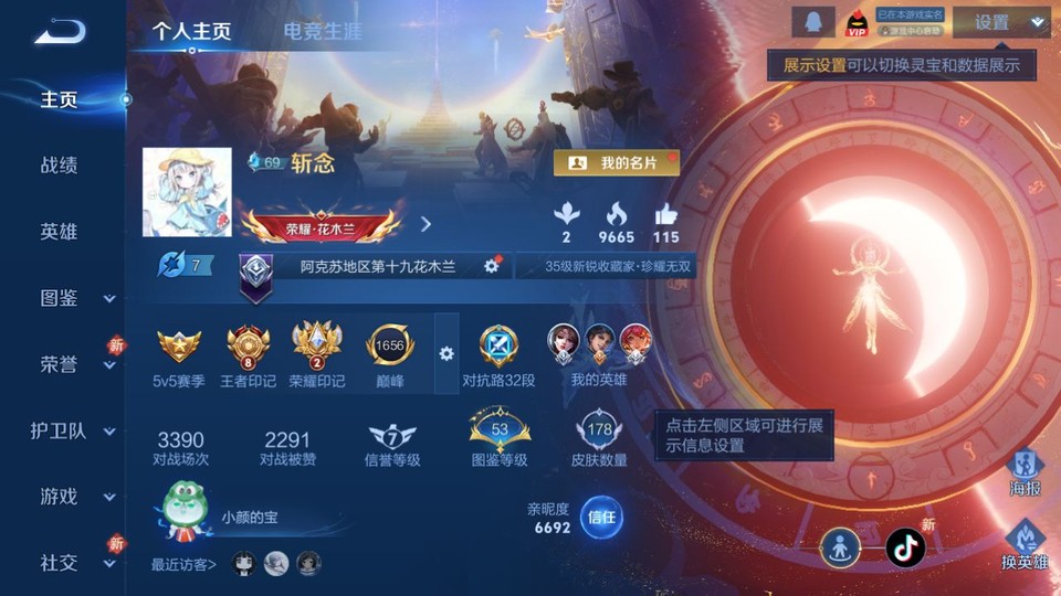 WZQM4184751王者荣耀账号详情图2